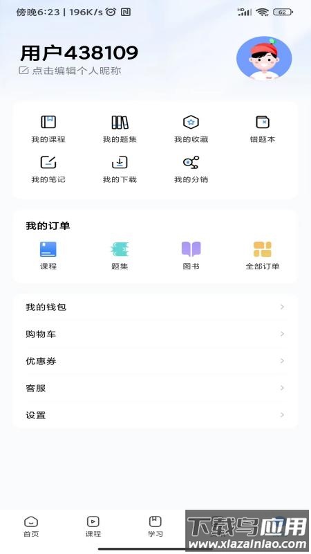 考拉上岸app最新版截图3