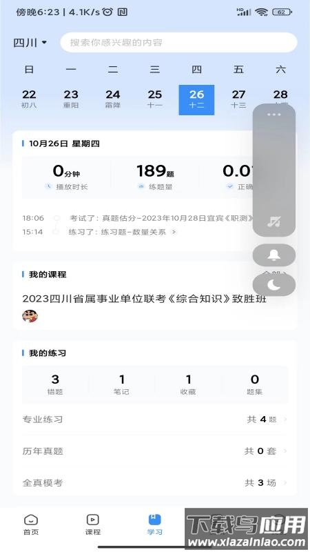 考拉上岸app最新版截图4