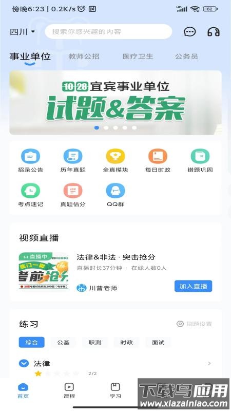 考拉上岸app最新版截图5