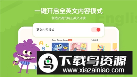 小小优趣英语启蒙app2025最新版最新版截图1