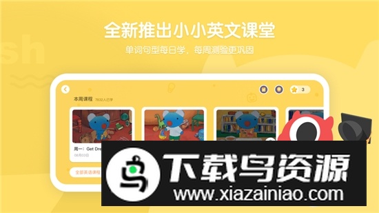 小小优趣英语启蒙app2025最新版最新版截图3