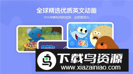 小小优趣英语启蒙app2025最新版最新版截图5