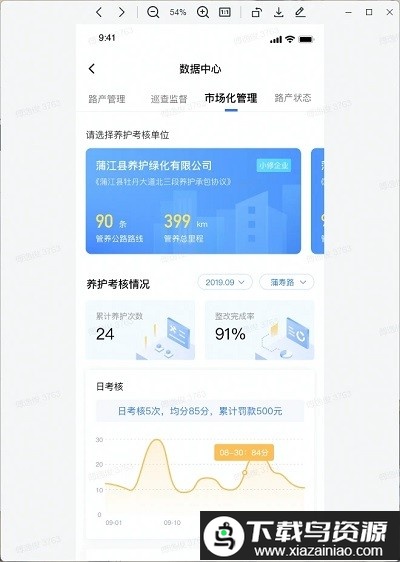 全栈智能交通管理平台最新版截图2