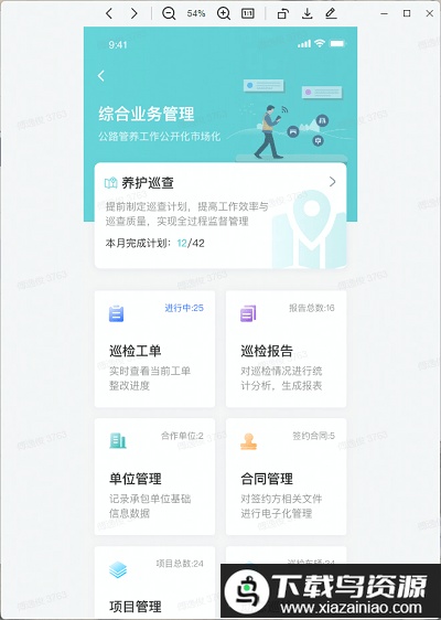 全栈智能交通管理平台最新版截图3