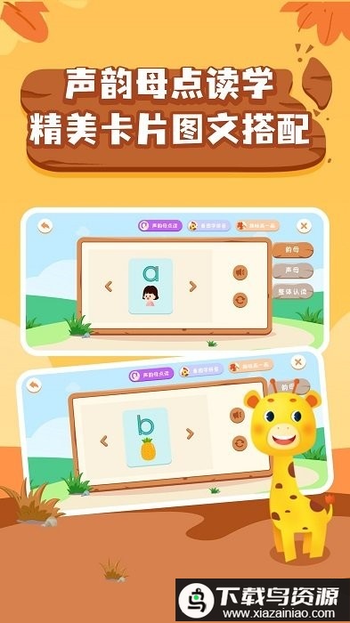 拼音拼读软件最新版截图1