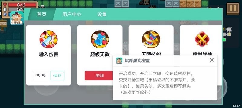 元气骑士斌哥内置菜单(元气-BUFF)最新版截图3