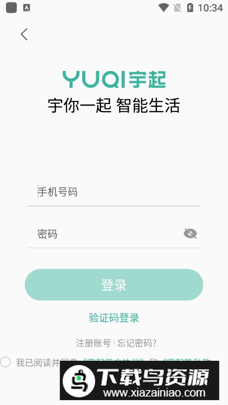 宇起小宇智能门锁app最新版最新版截图1