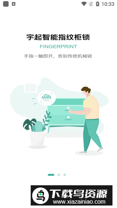 宇起小宇智能门锁app最新版最新版截图5