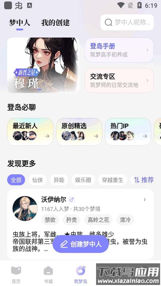 潇湘书院筑梦岛下载截图2