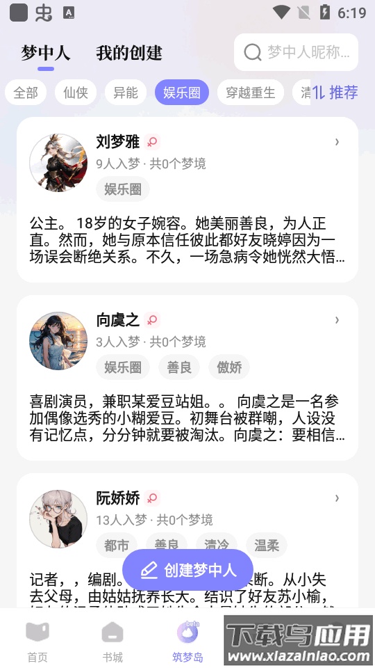 潇湘书院筑梦岛下载截图3