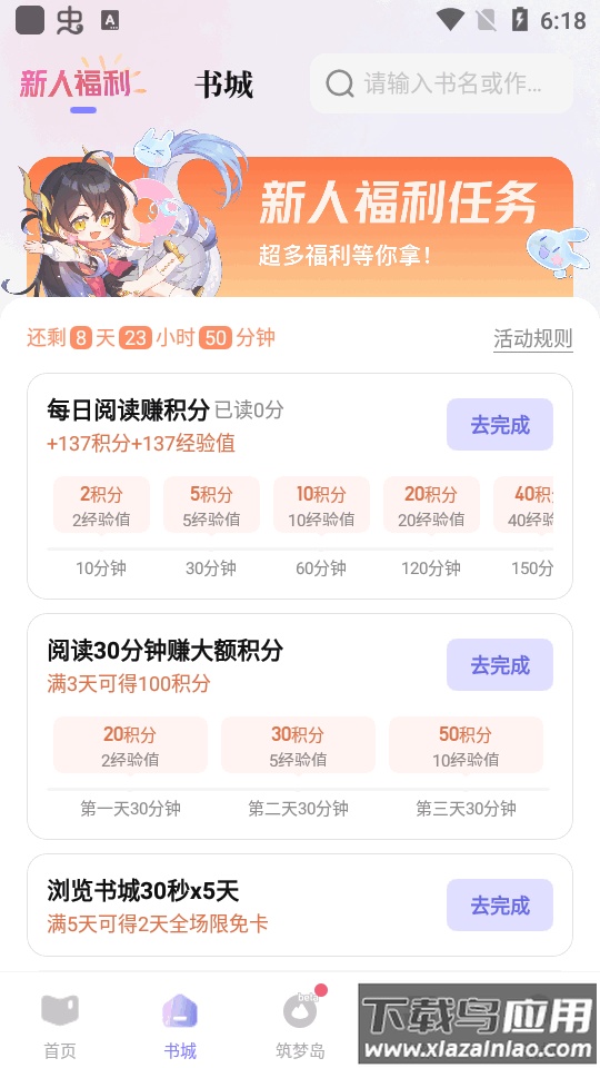 潇湘书院筑梦岛下载截图4