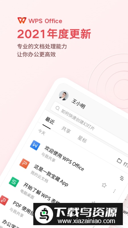 WPS Office正版安装包手机版最新版截图1