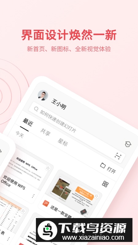 WPS Office正版安装包手机版最新版截图2