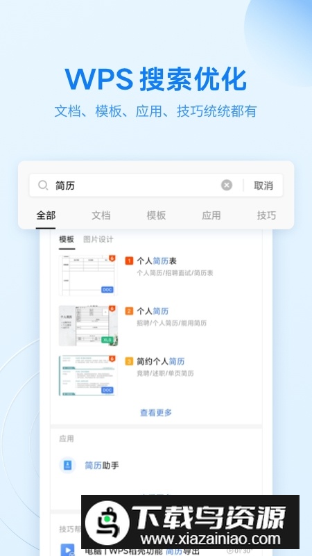 WPS Office正版安装包手机版最新版截图3