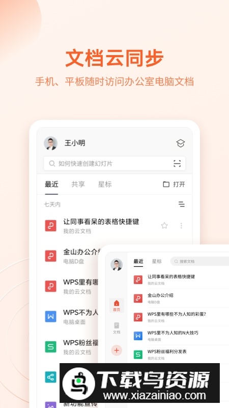 WPS Office正版安装包手机版最新版截图4