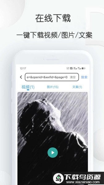 短视频提取大师app最新版截图1