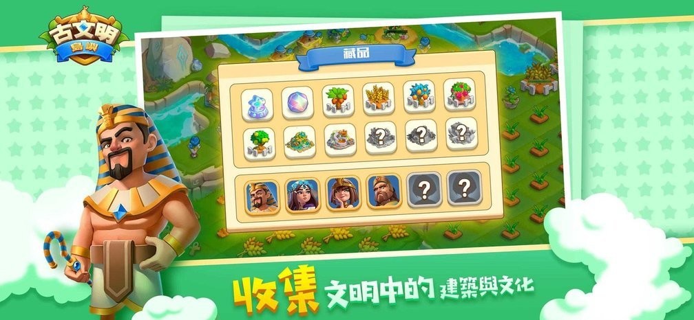 古文明岛屿内购破解最新版截图1