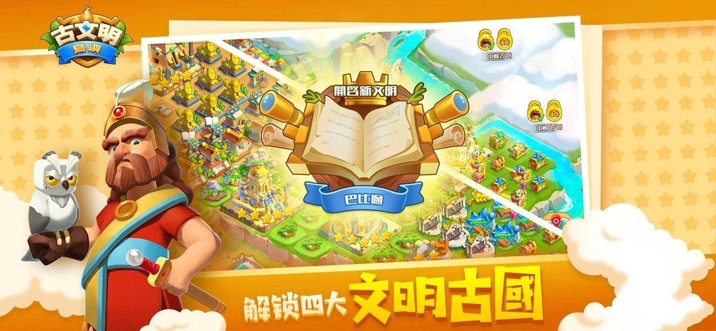 古文明岛屿内购破解最新版截图2