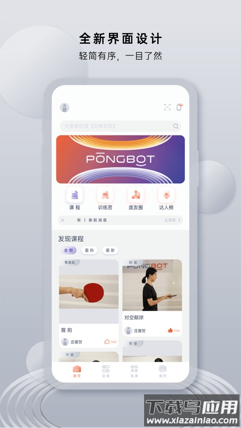 庞伯特app下载截图1