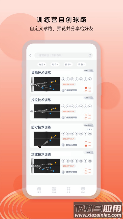 庞伯特app下载截图4