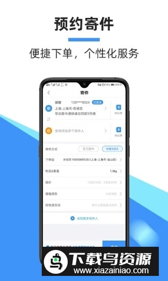 中通快递(中通快运官方app手机版)截图2
