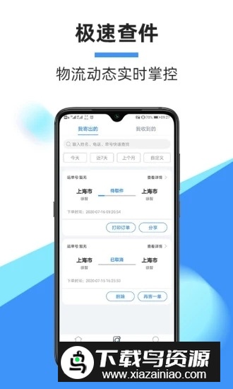 中通快递(中通快运官方app手机版)截图3