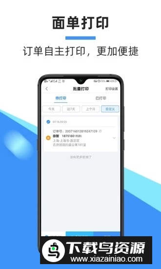 中通快递(中通快运官方app手机版)截图4