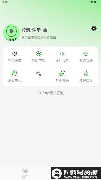 春风好剧追剧app最新版截图1