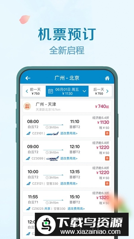 南方航空官方客户端最新版截图1