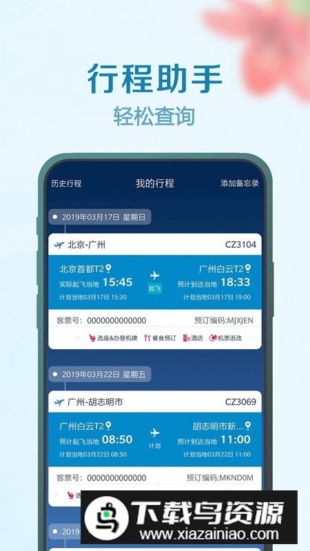 南方航空官方客户端最新版截图2