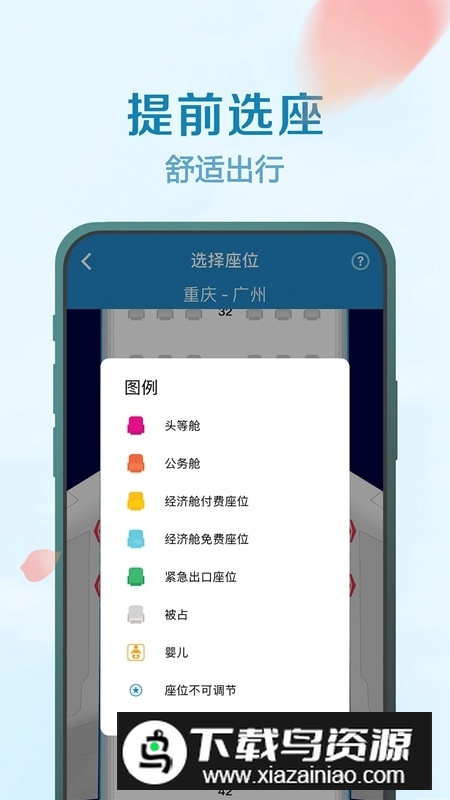 南方航空官方客户端最新版截图4
