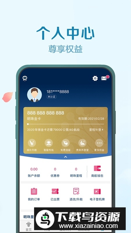 南方航空官方客户端最新版截图5