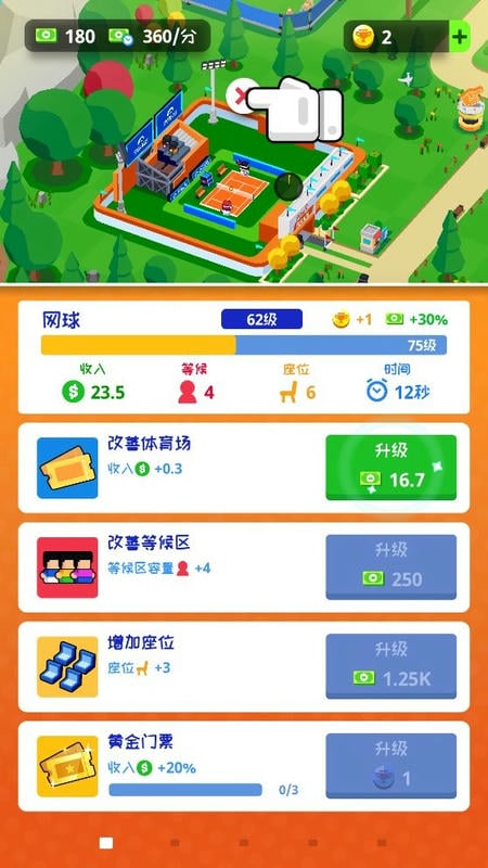 体育城大亨无限金币不减反增版(Sports City)最新版截图2