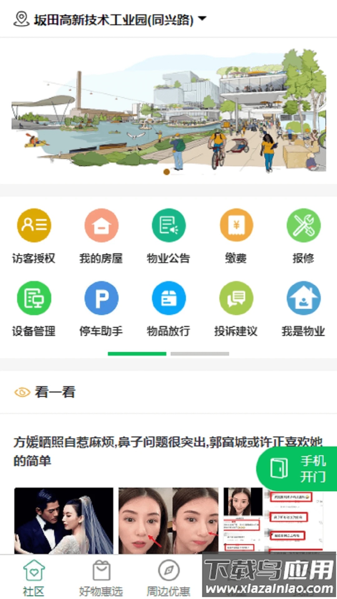 达管家app下载最新版截图2
