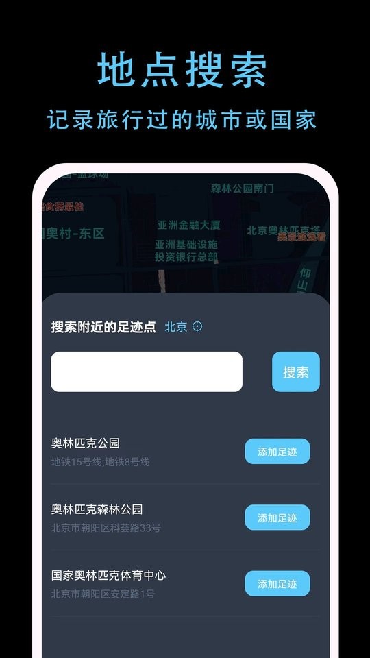 一生足迹官方版 一生足迹app