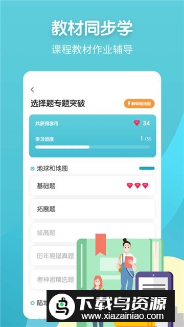 初中地理2025复习神器截图1