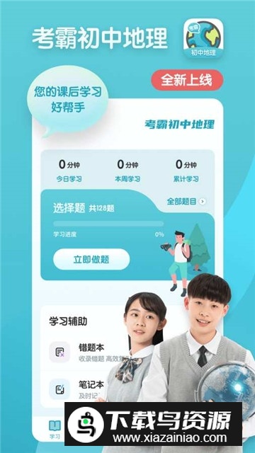 初中地理2025复习神器截图4