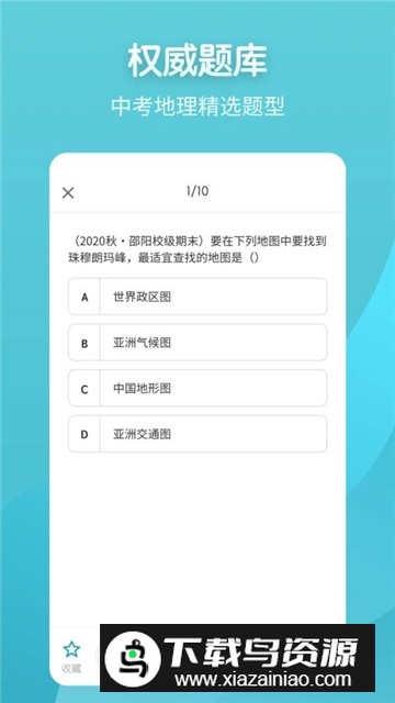 初中地理2025复习神器截图5