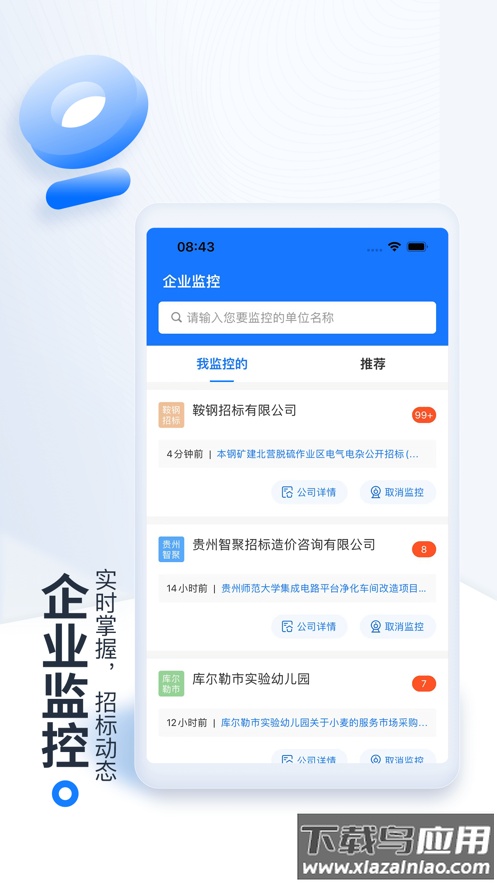 立达标讯app截图1
