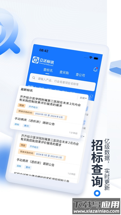 立达标讯app截图4