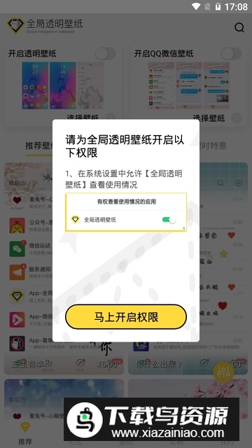 vivo全局透明壁纸提取版下载截图1