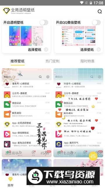 vivo全局透明壁纸提取版下载截图2