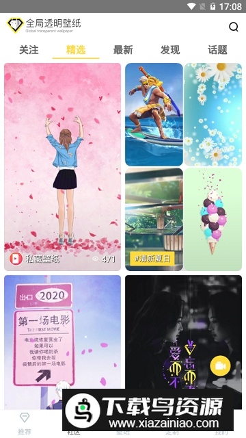 vivo全局透明壁纸提取版下载截图3