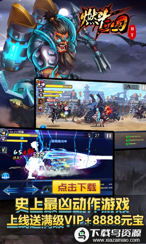 燃斗三国手游公益服版最新版截图1