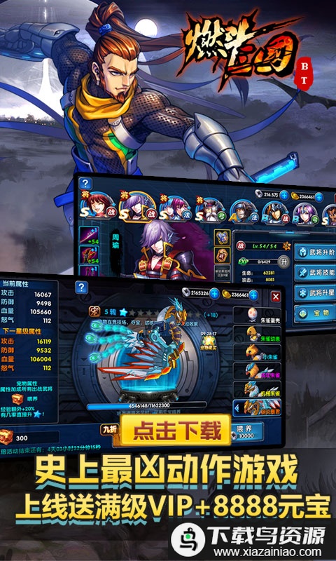 燃斗三国手游公益服版最新版截图2