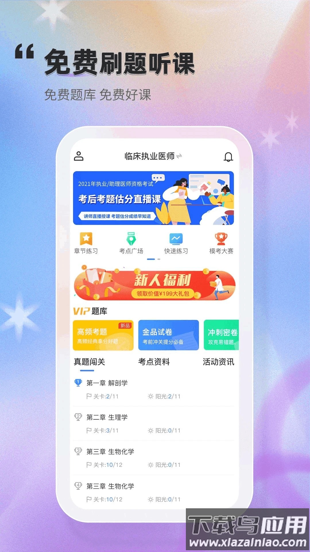 医学云题库下载app(金题库)最新版截图1