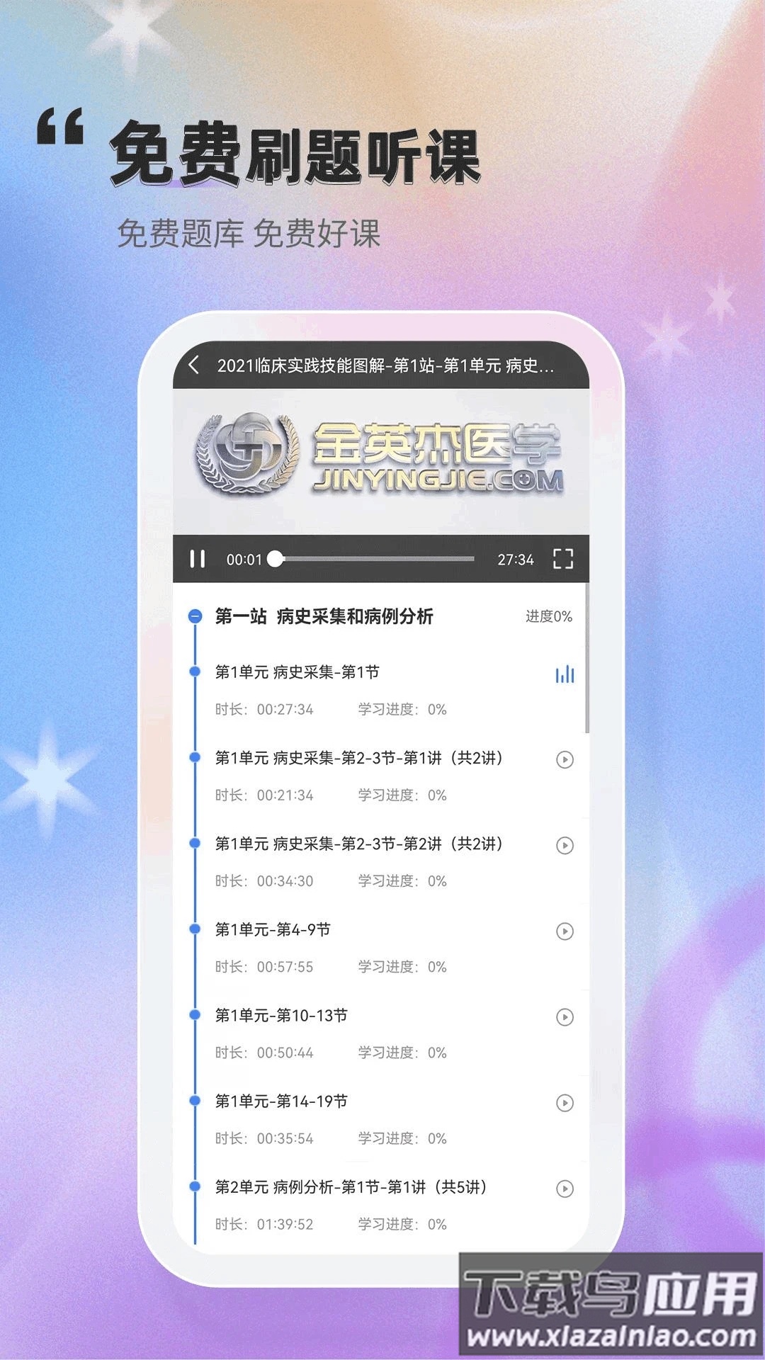 医学云题库下载app(金题库)最新版截图3