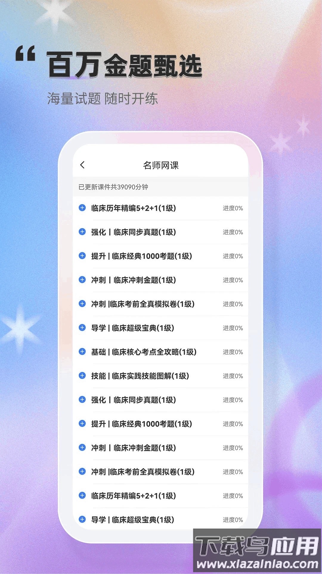 医学云题库下载app(金题库)最新版截图4