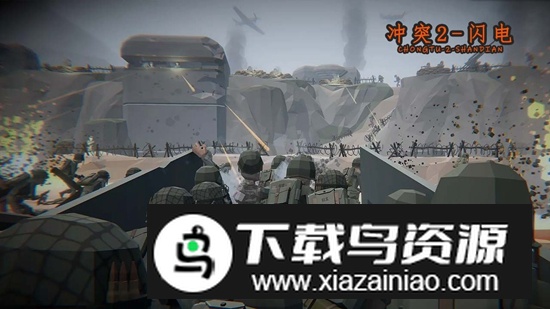 冲突2闪电手游最新版截图4