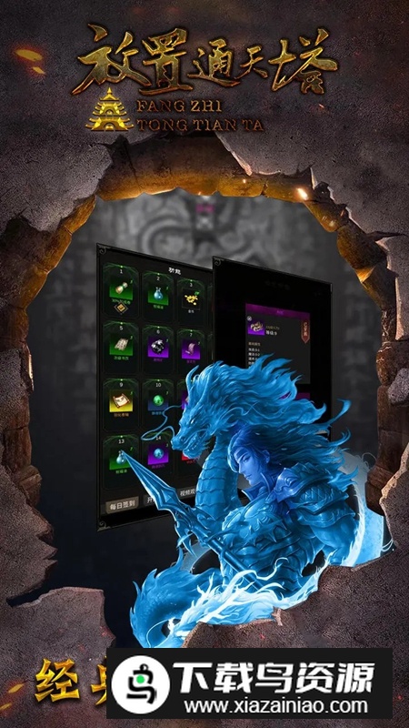 放置通天塔游戏新版本截图3